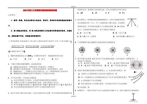 2021年高二上学期期末模块测试物理试题