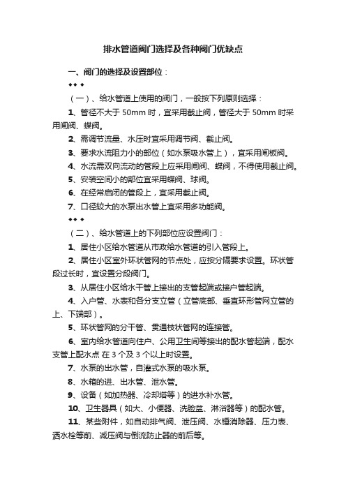 排水管道阀门选择及各种阀门优缺点