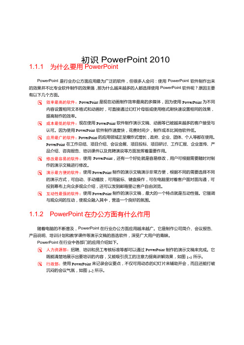 初识PowerPoint 2010