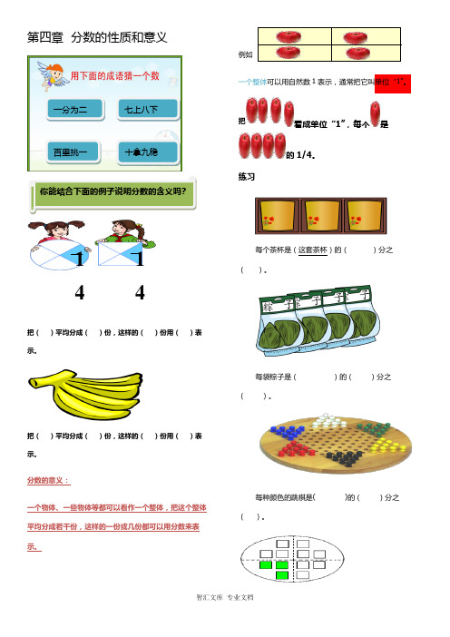 人教版五年级下册分数的意义与性质知识点及练习题