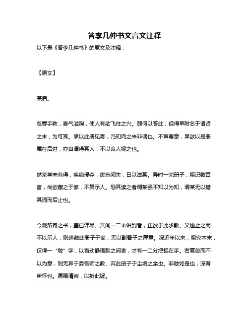 答李几仲书文言文注释