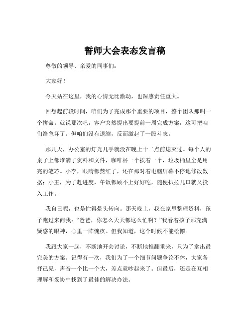 誓师大会表态发言稿