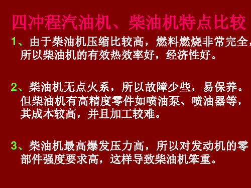 汽油机和柴油机的不同点