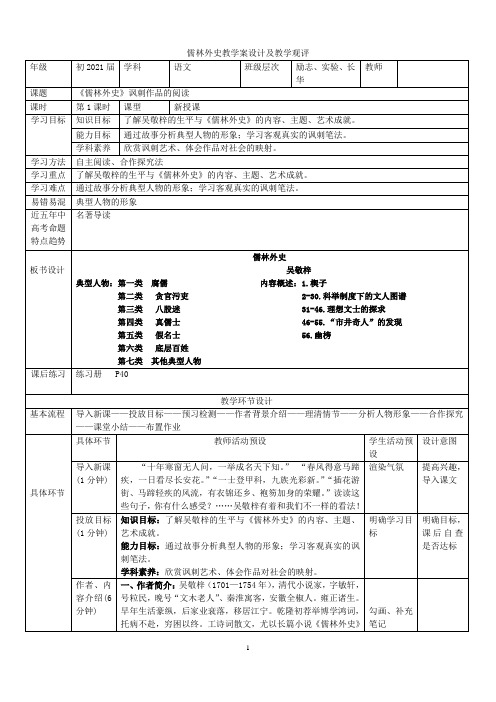 《儒林外史》名著导读教案教学设计