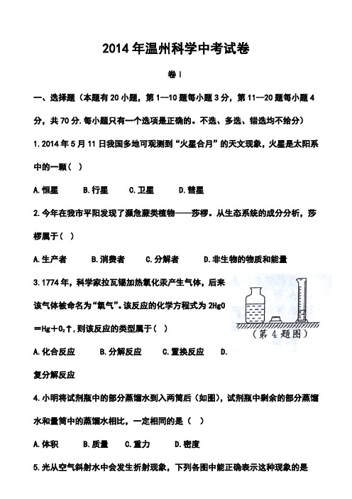 2017年浙江省温州市中考科学真题及答案 精品