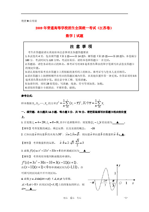 2009年江苏考试数学真题-推荐下载