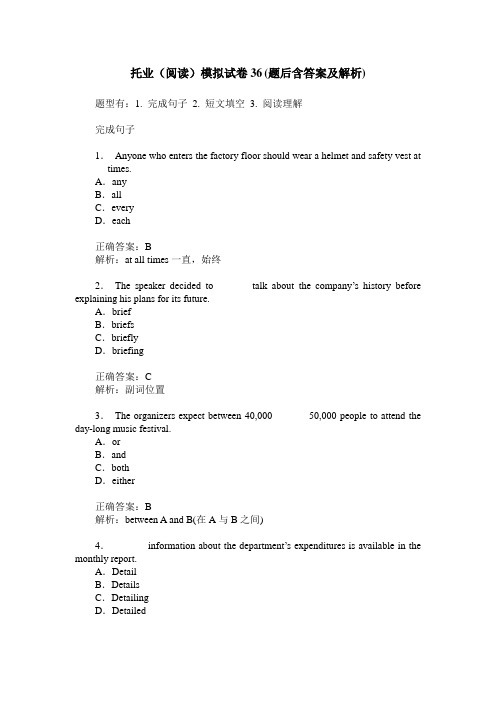 托业(阅读)模拟试卷36(题后含答案及解析)