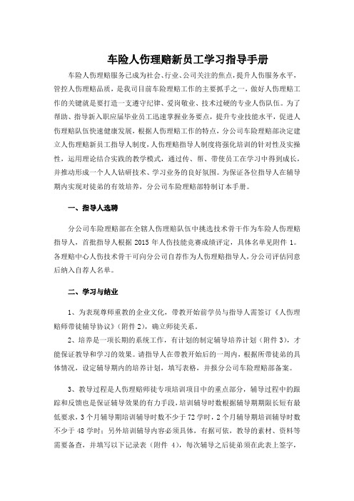 理赔新员工学习指导手册