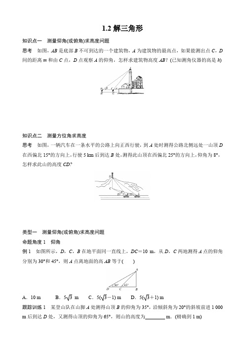 1.2.2 解三角形(高度问题)