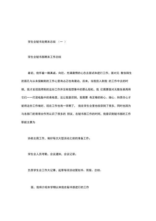 学生会秘书处期末总结
