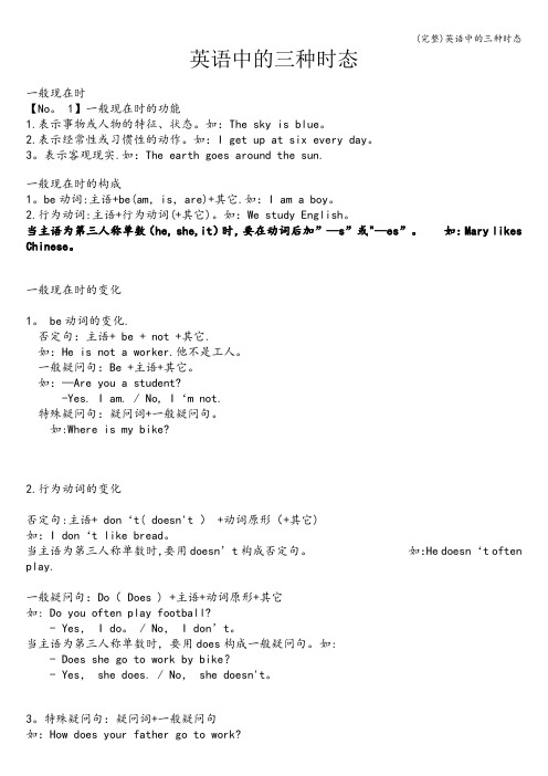 英语中的四种时态-基础知识