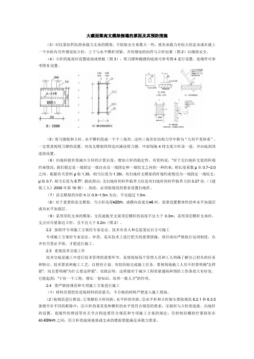 大截面梁高支模架倒塌的原因及其预防措施