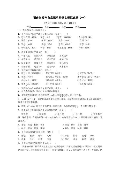 福建省福州市高职单招语文模拟试卷(一) (2)