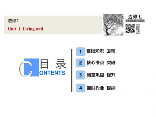 2019版高考英语一轮优化课件：话题1-选修七 Unit 1 Living well(含答案)