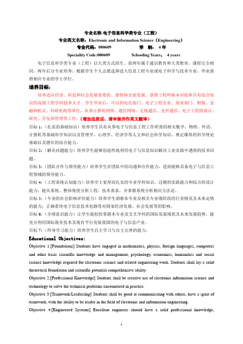 华南理工大学电信学院培养计划