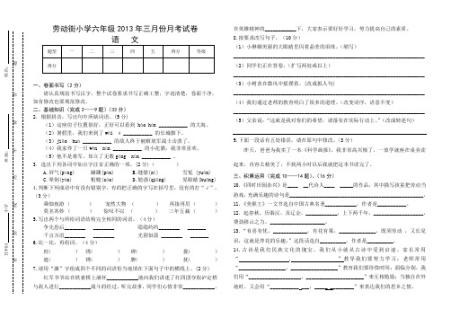 2013春一二、三单元测试卷(语文). 2