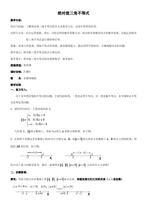 高中数学新人教版B版精品教案《人教版B高中数学必修5 3.1.2 不等式的性质》