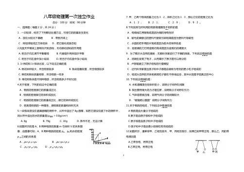 八年级物理第一次独立作业试卷