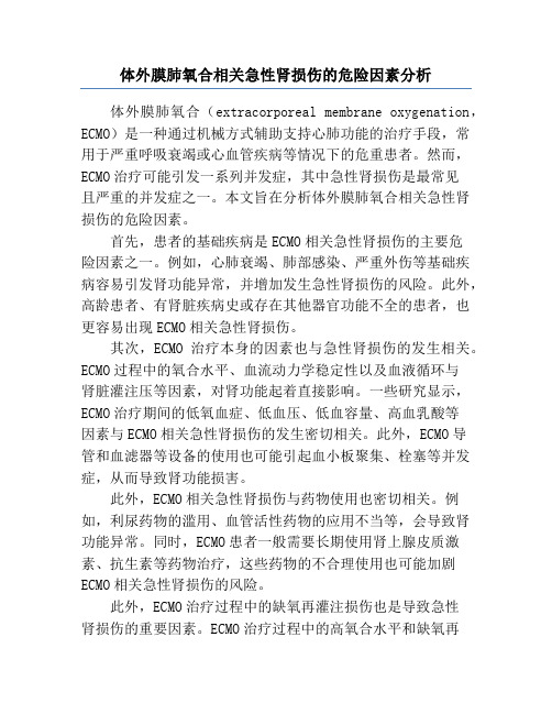 体外膜肺氧合相关急性肾损伤的危险因素分析