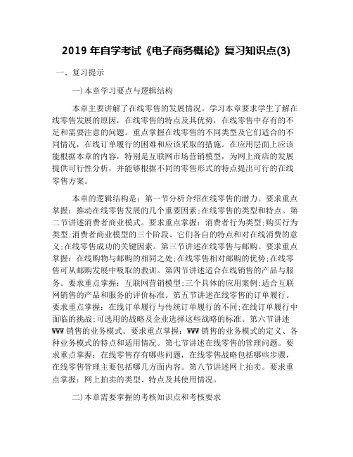 2019年自学考试《电子商务概论》复习知识点(3)