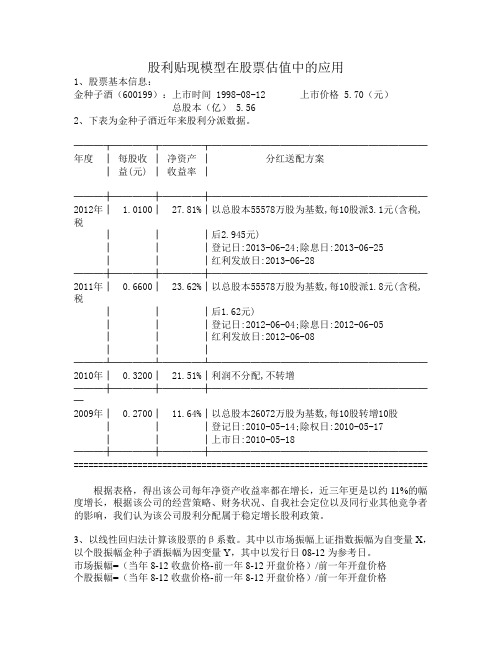 股利贴现模型