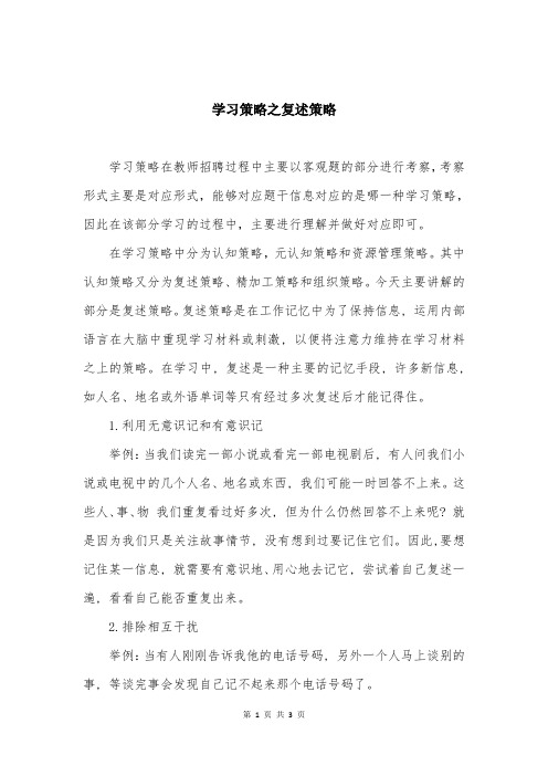 学习策略之复述策略