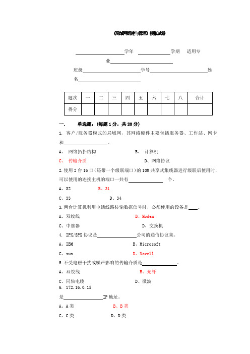 局域网组建与管理模拟试卷