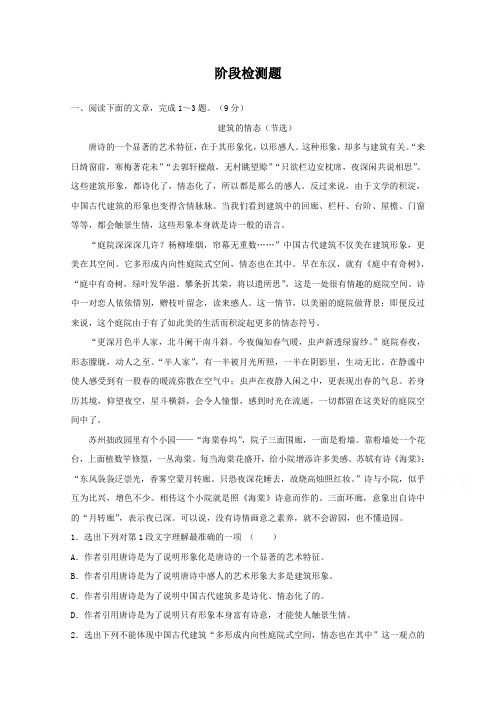 高三语文新课标一轮复习阶段检测题02Word版含答案.doc