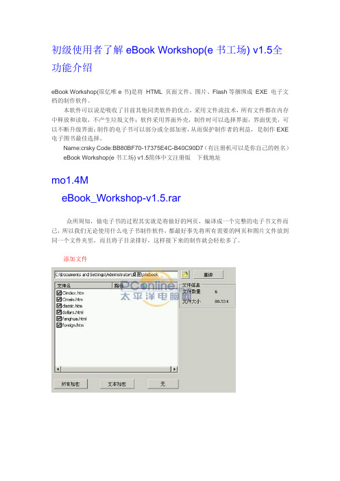 eBook Workshop(e书工场)制作教程