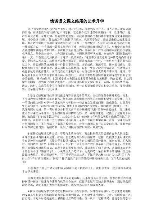 浅谈语文课文结尾的艺术升华