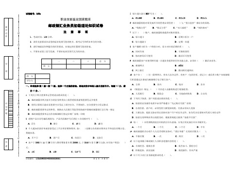 b35o邮政储汇业务员初级试卷正文