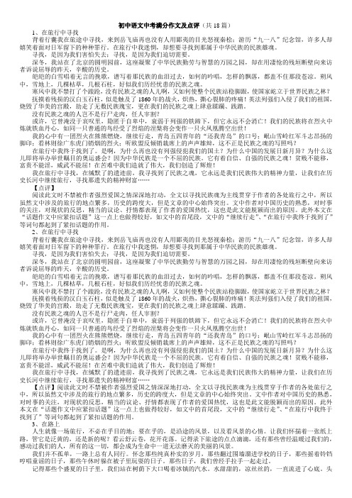 初中语文中考满分作文及点评