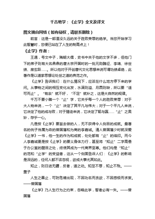 千古绝学：《止学》全文及译文