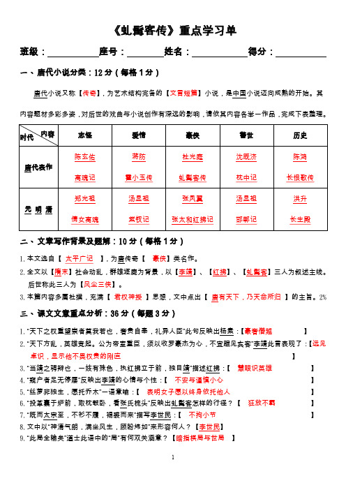 《虬髯客传》教用重点学习单