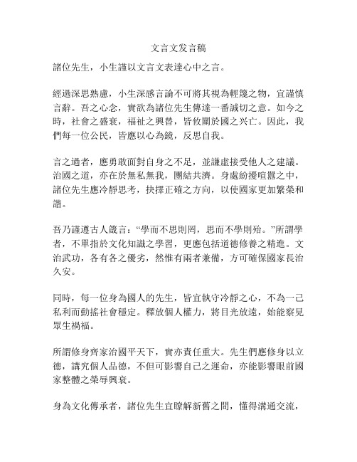 文言文发言稿