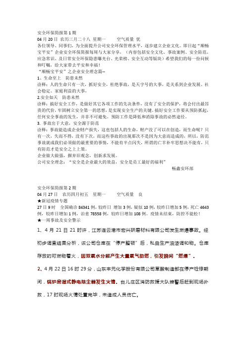 安全简报第1期