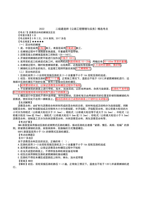 2022二级建造师《公路工程》精选考点(第七期)