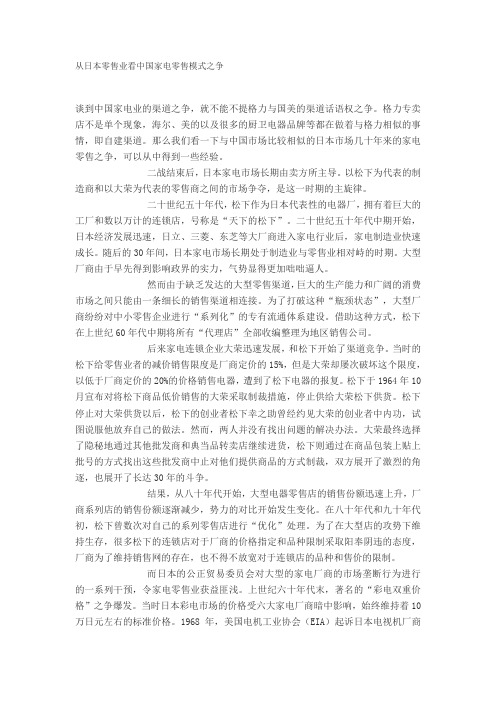 从日本零售业看中国家电零售模式之