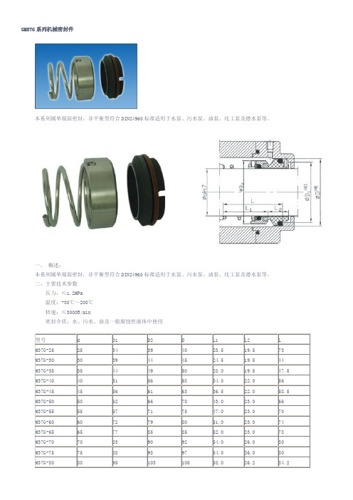 全套机械密封件说明