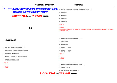 2022年04月上海交通大学叶轮机械研究所课题组招聘1名工程师笔试历年高频考点试题库集锦答案解析