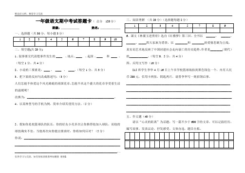 最新一年级语文期中考试答题卡