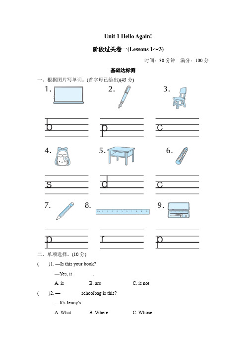 四年级下册英语试题 Unit 1 Hello Again!单元试题4 冀教版有答案+听力原文