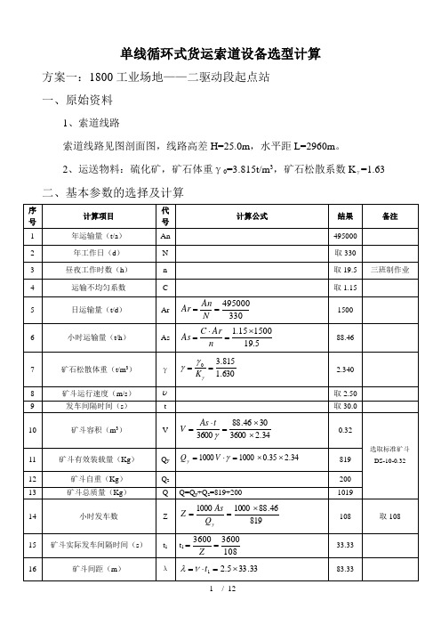 索道设备选型计算