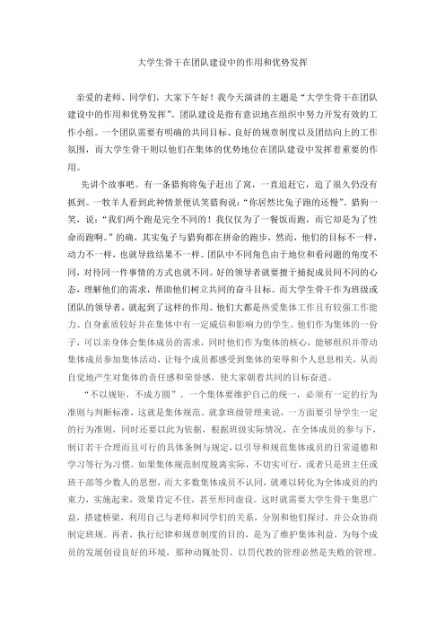 大学生骨干在团队建设中的作用和优势发挥