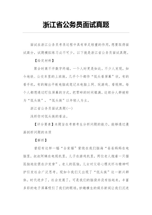 浙江省公务员面试真题