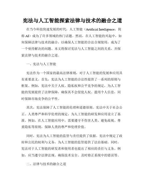 宪法与人工智能探索法律与技术的融合之道