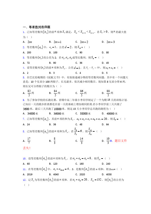 等差数列练习题(有答案)doc