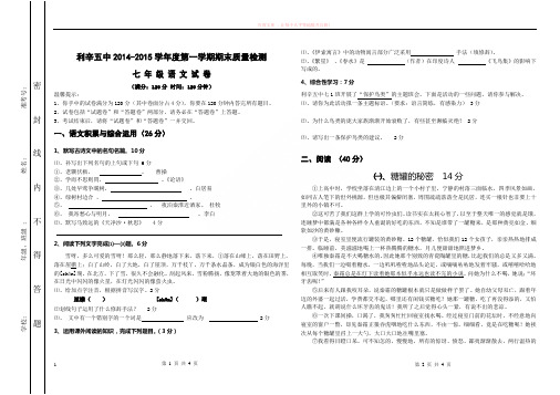 利辛五中七年级语文期末检测卷