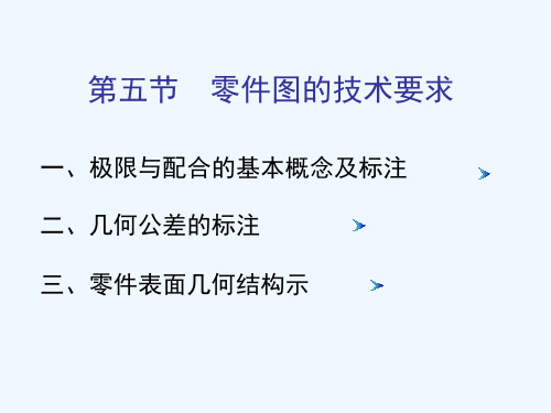 零件具有的这种性质称为零件的互换性