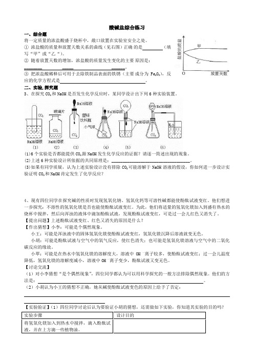 (完整版)初三化学酸碱盐较难有答案